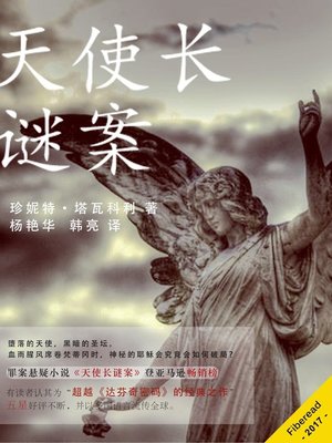 cover image of 天使长谜案 Archangels; Rise of the Jesuits